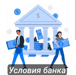 банковские гарантии: условия банков