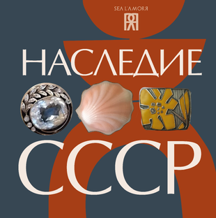 НАСЛЕДИЕ СССР