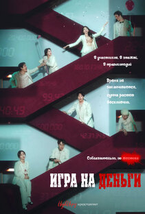 Игруны