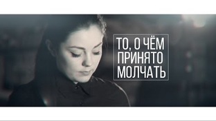 Неудобный разговор