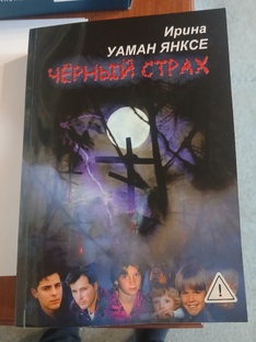 Читайте мои психологические триллеры! 