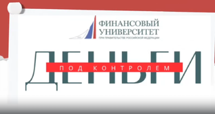 "Деньги под контролем" 💸