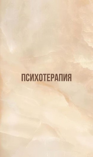 Страх, тревога, паника, депрессия 