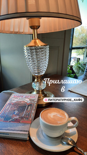 Литературное кафе