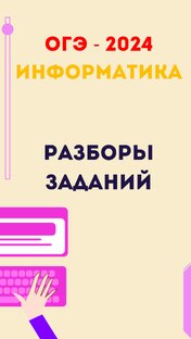 Практика ОГЭ