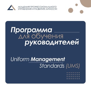 О программе для руководителей UMS