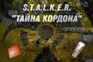 S.T.A.L.K.E.R. - "Тайна Кордона"