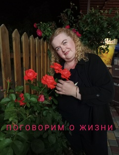 Поговорим о жизни...