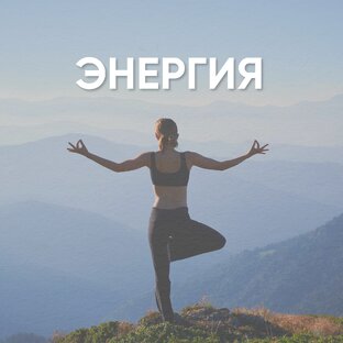 Нет сил и энергии