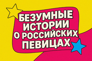 Певицы 90-х, после которых психика уже не прежняя