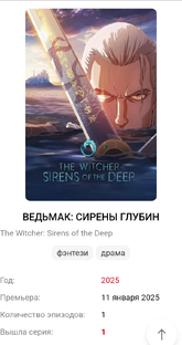 Ведьмак в Аниме-сериале