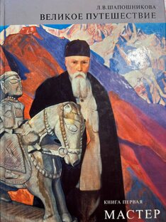 Рерих 