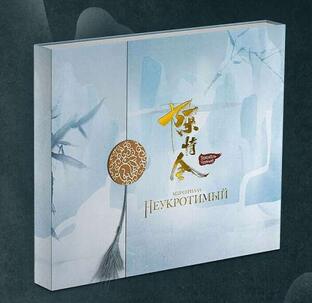 Неукротимый. Повелитель Чэньцин