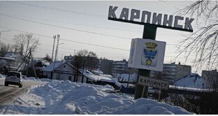 Мой город - Карпинск 
