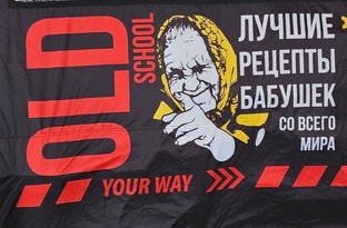 OLD school . Лучшие рецепты бабушек. 
