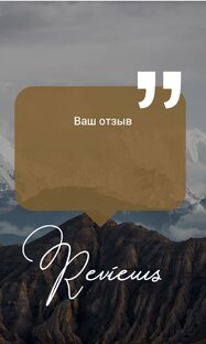 Отзывы