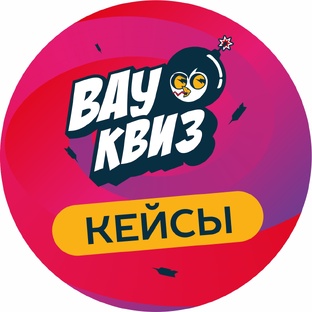 Квиз в разных городах