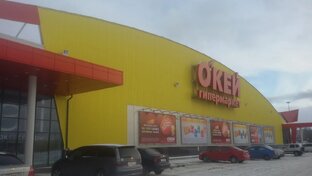 Окей безумие