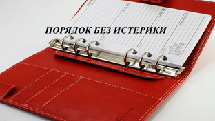 Наведем порядок