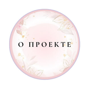 О нас