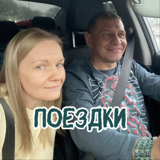 Путешествия по городам 