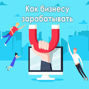 Как увеличить прибыль