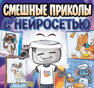 Нейросеть