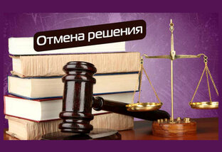 Судебная практика