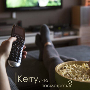 КЭРРИ, ЧТО ПОСМОТРЕТЬ?