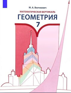 Геометрия 7кл