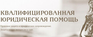Юридическая помощь 