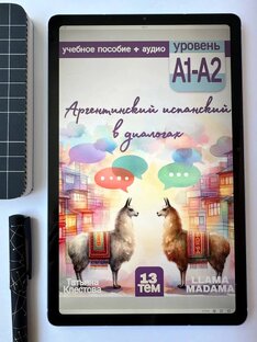 📖Аргентинский испанский в диалогах. Пособие в формате PDF+встроенное АУДИО