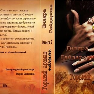 Роман " Горький аромат полыни " книга 2
