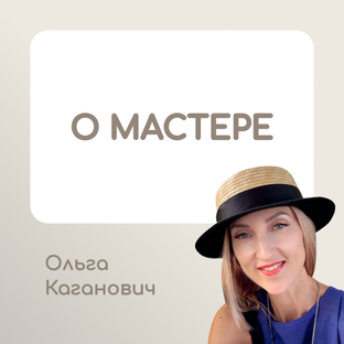 О мастере