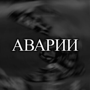 Аварии в АВТОСПОРТЕ (NASCAR, FORMULA 1, ГОНКИ) 