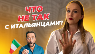 Жизнь в Италии: адаптация и быт