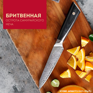 キヨミユニバーサルナイフダマスカス鋼VG10Универсальный кухонный нож японский KIYOMIдамасской стали