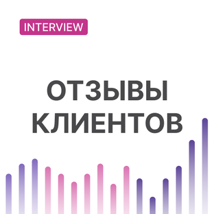 Отзывы клиентов OptiTeam