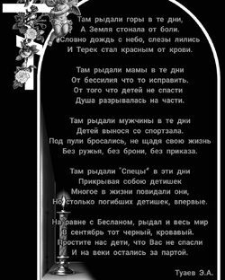 БЕСЛАН😰