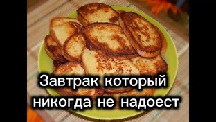 Завтраки 