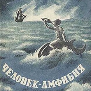Советская фантастика 20-50-з годов