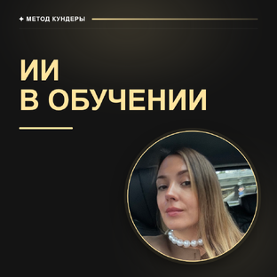 ИИ в обучении