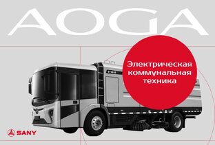 Коммунальная техника