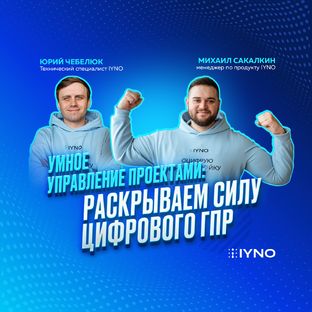 Вебинары IYNO