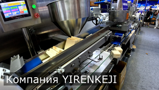 YIRENKEJI — оборудование для производства сэндвичей