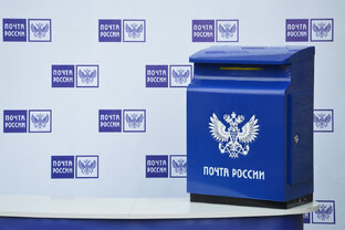 ПочтаРоссии