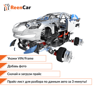 ReenCar App для авторазборов