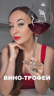 Вино недели