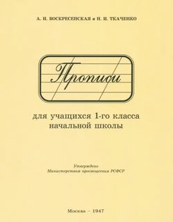 Чистописание 1 класс 