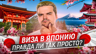 Япония